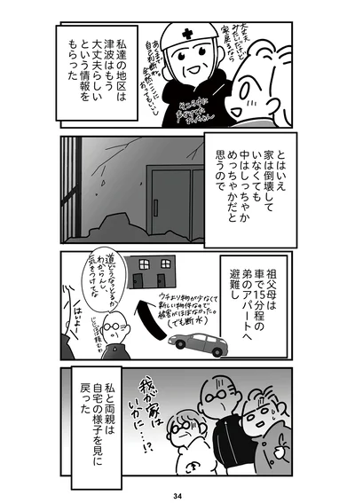 『令和6年能登半島地震体験記』より