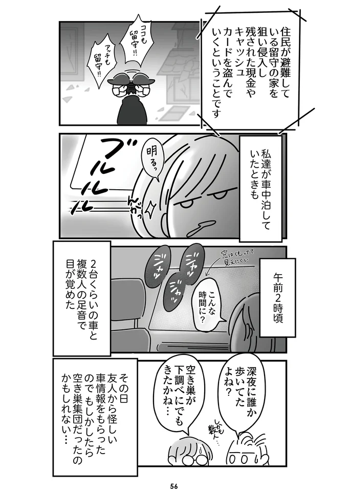 『令和6年能登半島地震体験記』より