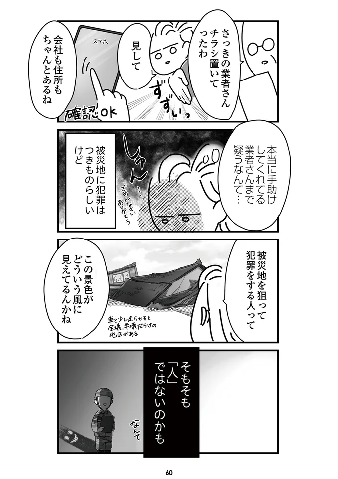 『令和6年能登半島地震体験記』より