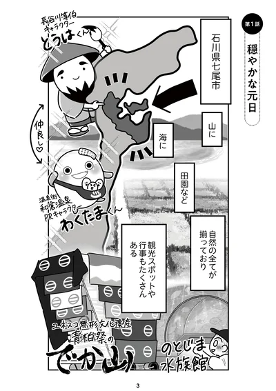 『令和6年能登半島地震体験記』より
