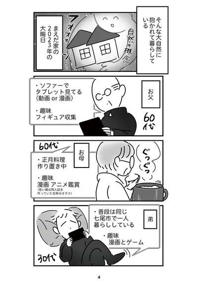 『令和6年能登半島地震体験記』より