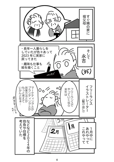 『令和6年能登半島地震体験記』より
