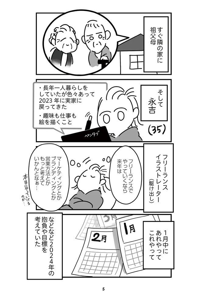 『令和6年能登半島地震体験記』より
