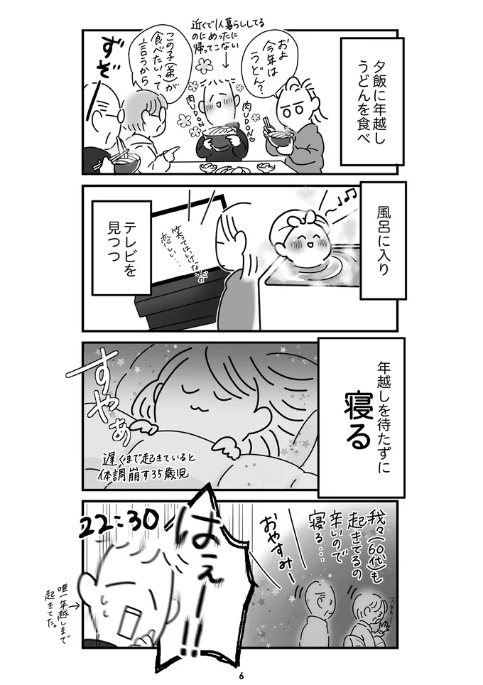 『令和6年能登半島地震体験記』より