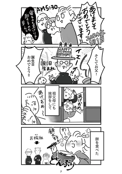 『令和6年能登半島地震体験記』より