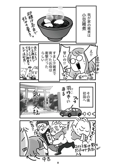 『令和6年能登半島地震体験記』より