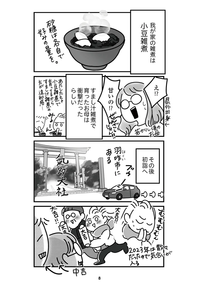 『令和6年能登半島地震体験記』より