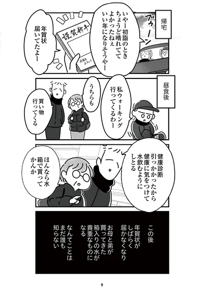 『令和6年能登半島地震体験記』より