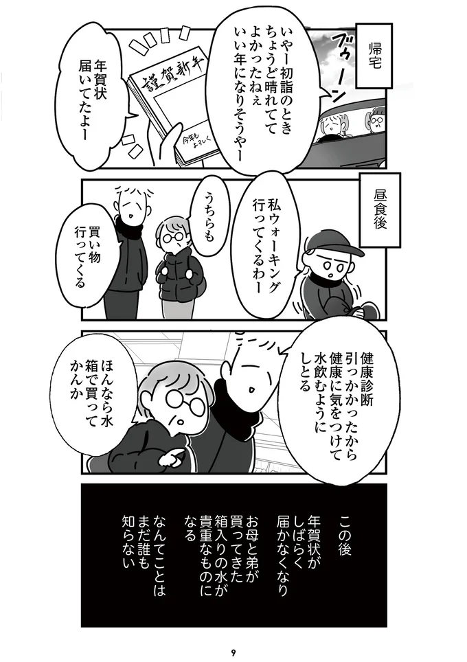 『令和6年能登半島地震体験記』より