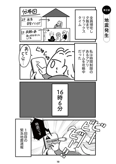 『令和6年能登半島地震体験記』より