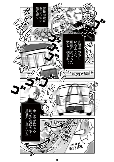 『令和6年能登半島地震体験記』より