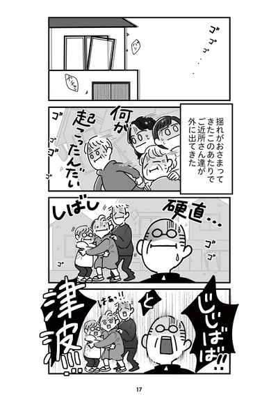 『令和6年能登半島地震体験記』より
