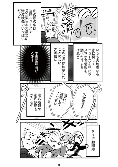 『令和6年能登半島地震体験記』より