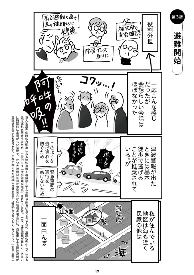 『令和6年能登半島地震体験記』より