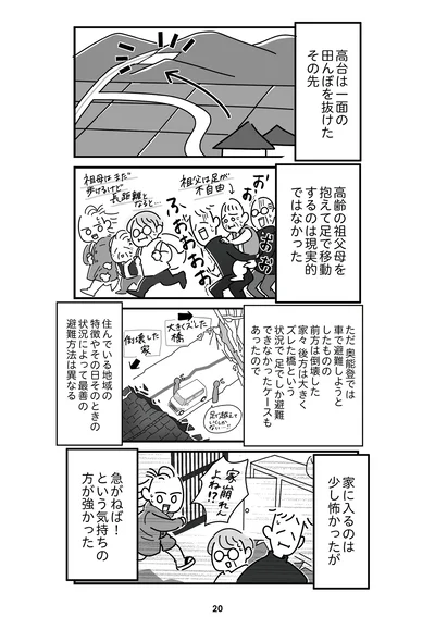 『令和6年能登半島地震体験記』より