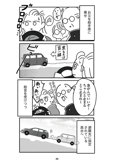 『令和6年能登半島地震体験記』より