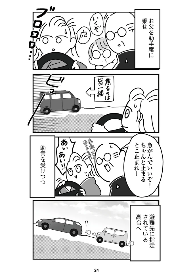 『令和6年能登半島地震体験記』より