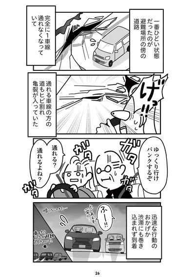 『令和6年能登半島地震体験記』より