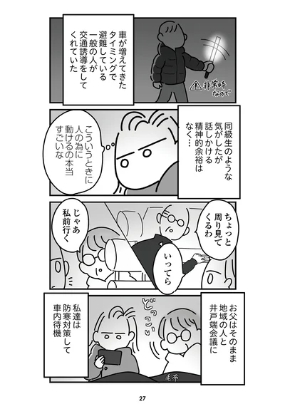 『令和6年能登半島地震体験記』より