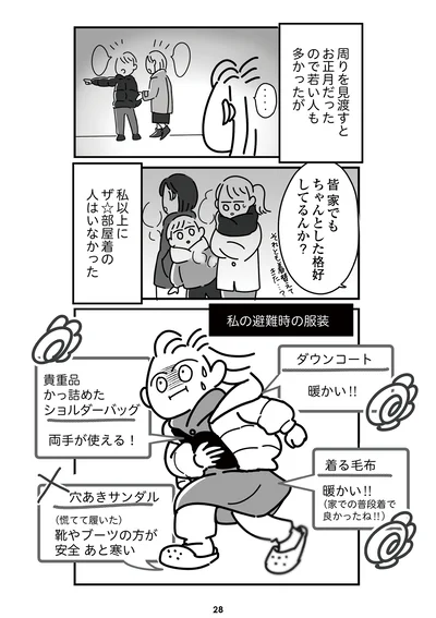『令和6年能登半島地震体験記』より
