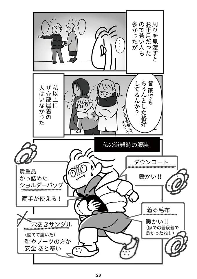 『令和6年能登半島地震体験記』より