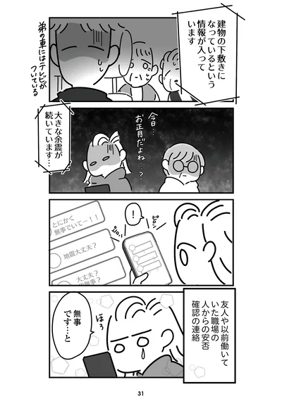 『令和6年能登半島地震体験記』より