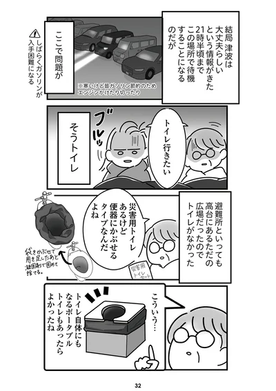 『令和6年能登半島地震体験記』より