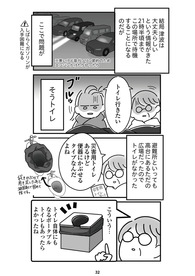 『令和6年能登半島地震体験記』より