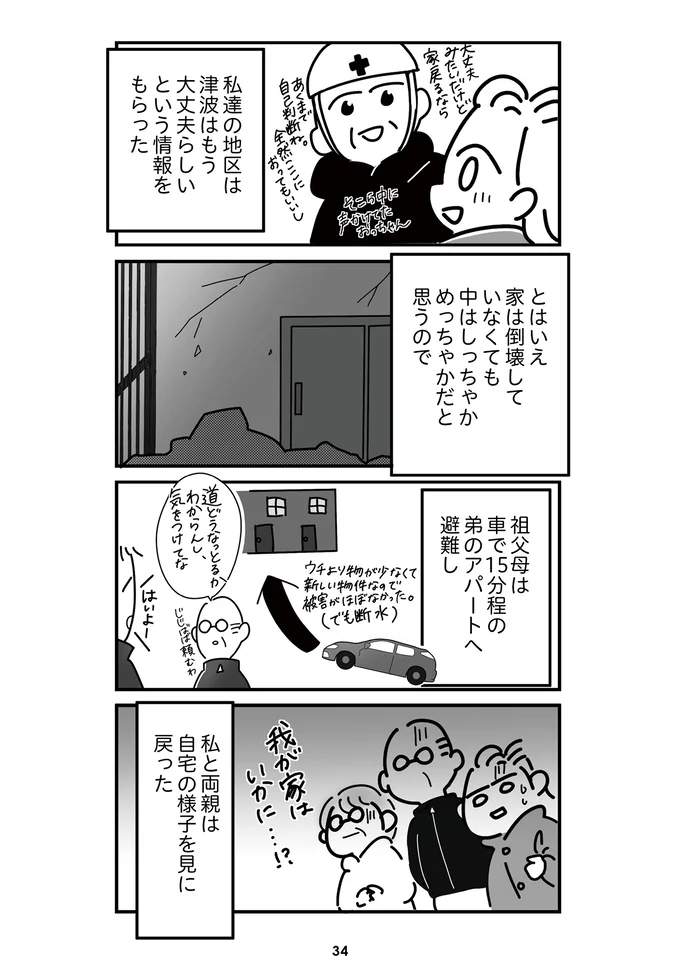 『令和6年能登半島地震体験記』より