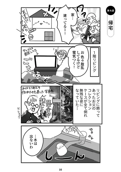 『令和6年能登半島地震体験記』より