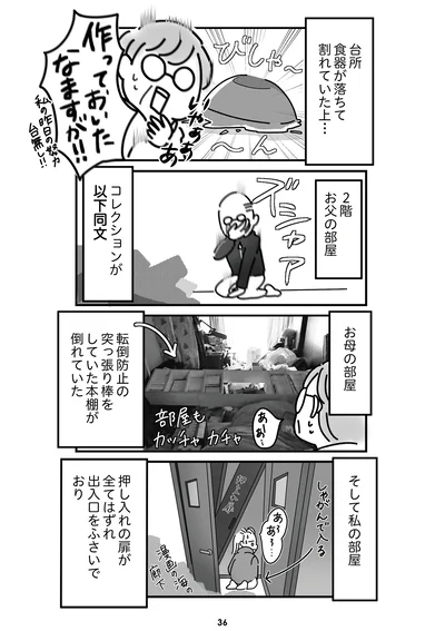 『令和6年能登半島地震体験記』より