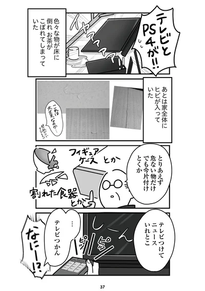 『令和6年能登半島地震体験記』より