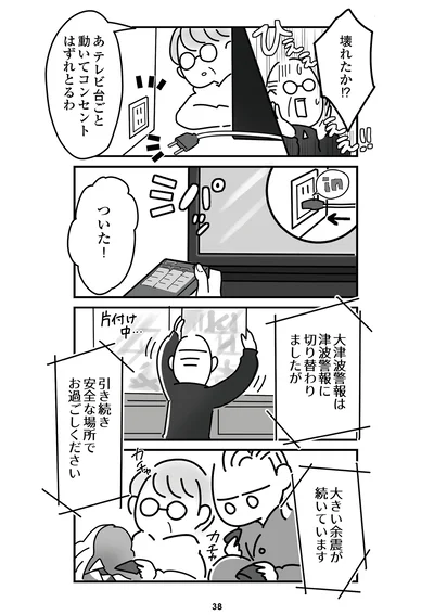 『令和6年能登半島地震体験記』より