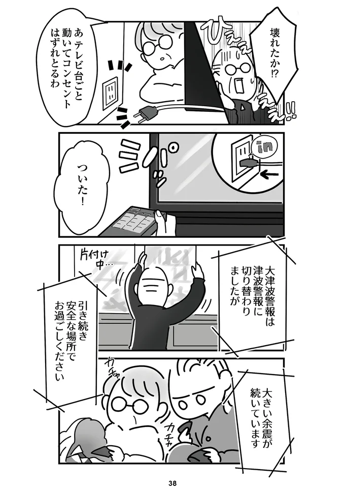 『令和6年能登半島地震体験記』より
