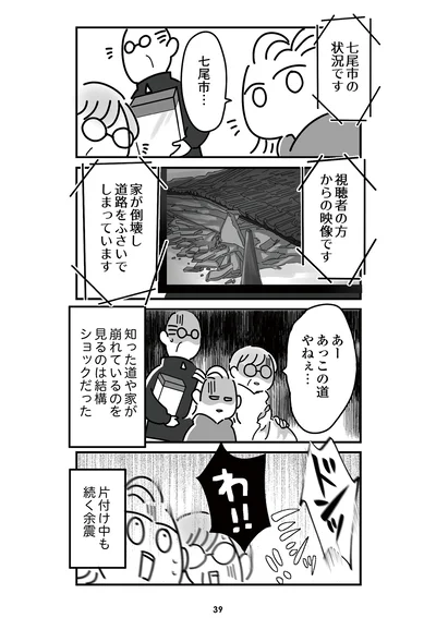 『令和6年能登半島地震体験記』より