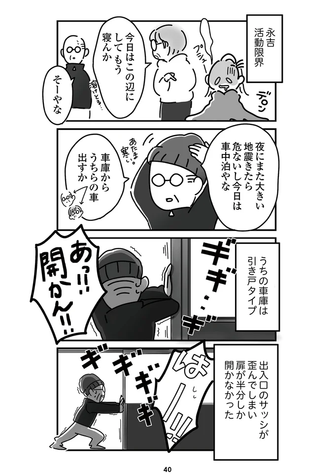 『令和6年能登半島地震体験記』より