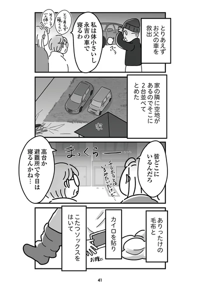 『令和6年能登半島地震体験記』より