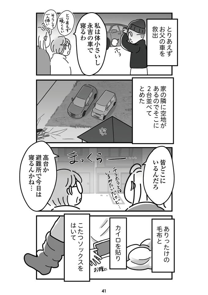 『令和6年能登半島地震体験記』より