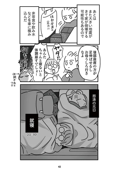 『令和6年能登半島地震体験記』より