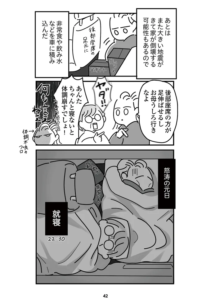 『令和6年能登半島地震体験記』より