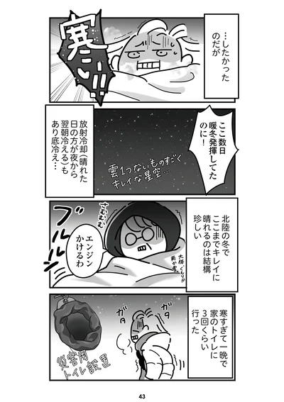 『令和6年能登半島地震体験記』より