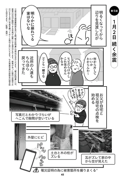 『令和6年能登半島地震体験記』より