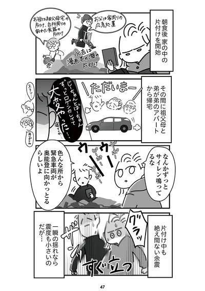『令和6年能登半島地震体験記』より