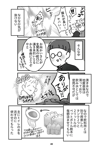 『令和6年能登半島地震体験記』より