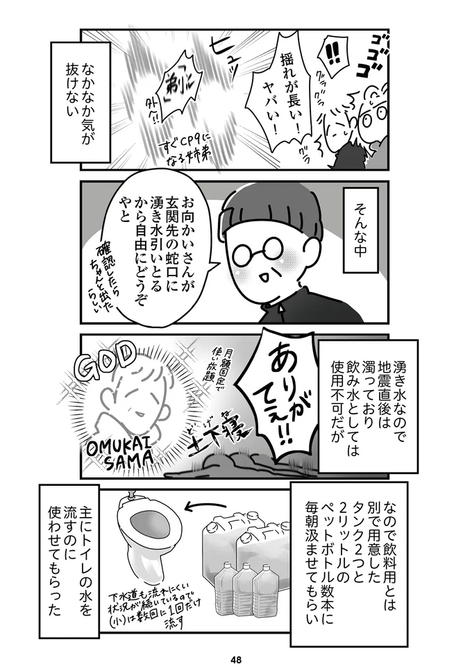 『令和6年能登半島地震体験記』より