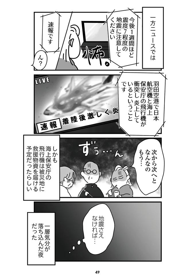『令和6年能登半島地震体験記』より
