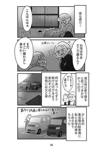 『令和6年能登半島地震体験記』より