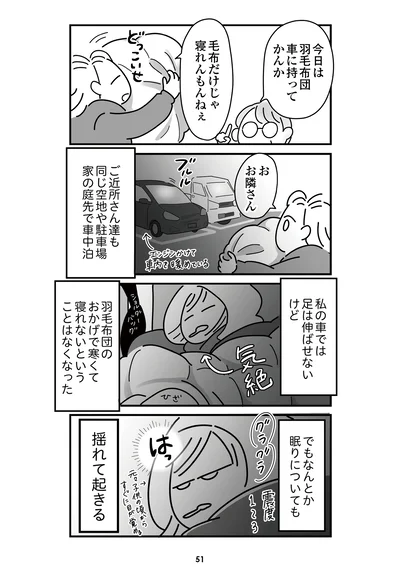 『令和6年能登半島地震体験記』より