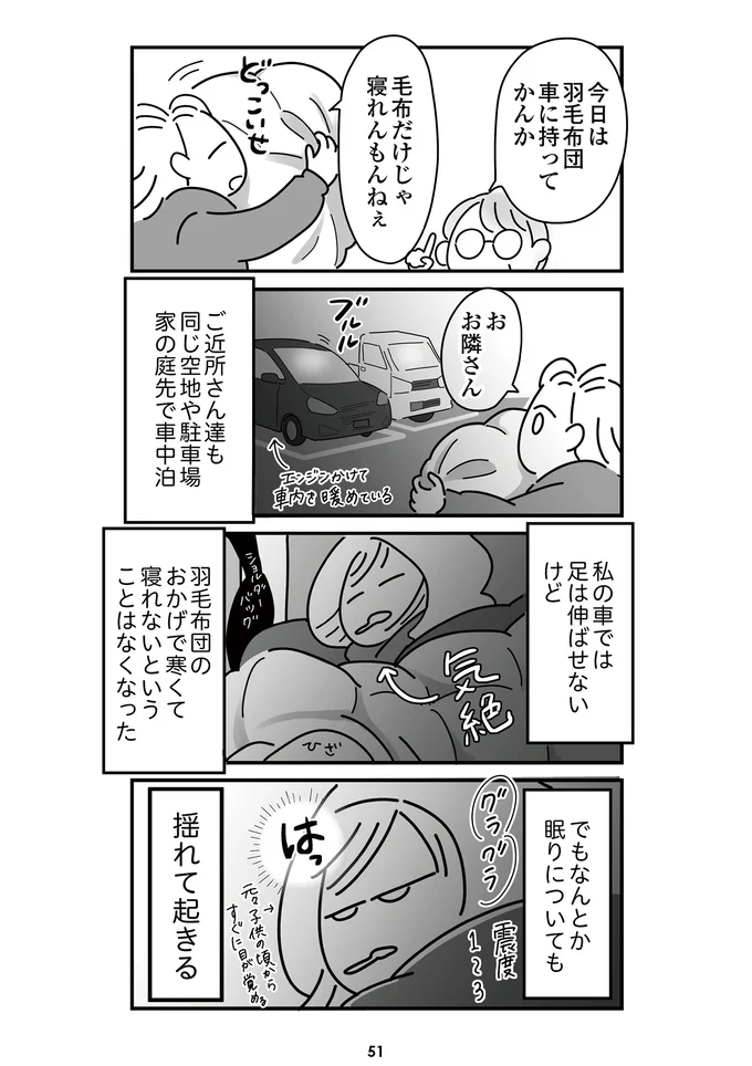 『令和6年能登半島地震体験記』より