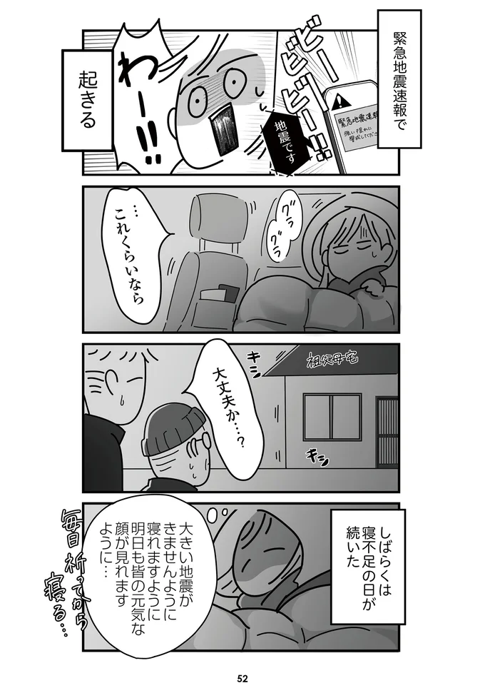 『令和6年能登半島地震体験記』より